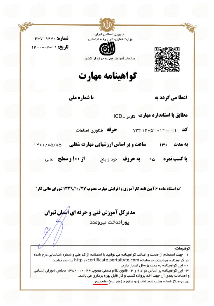 مدرک آی سی دی ال