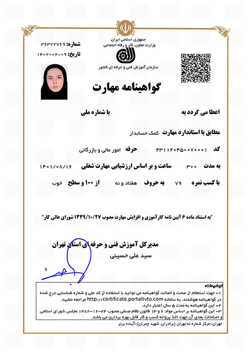 مدرک کمک حسابدار